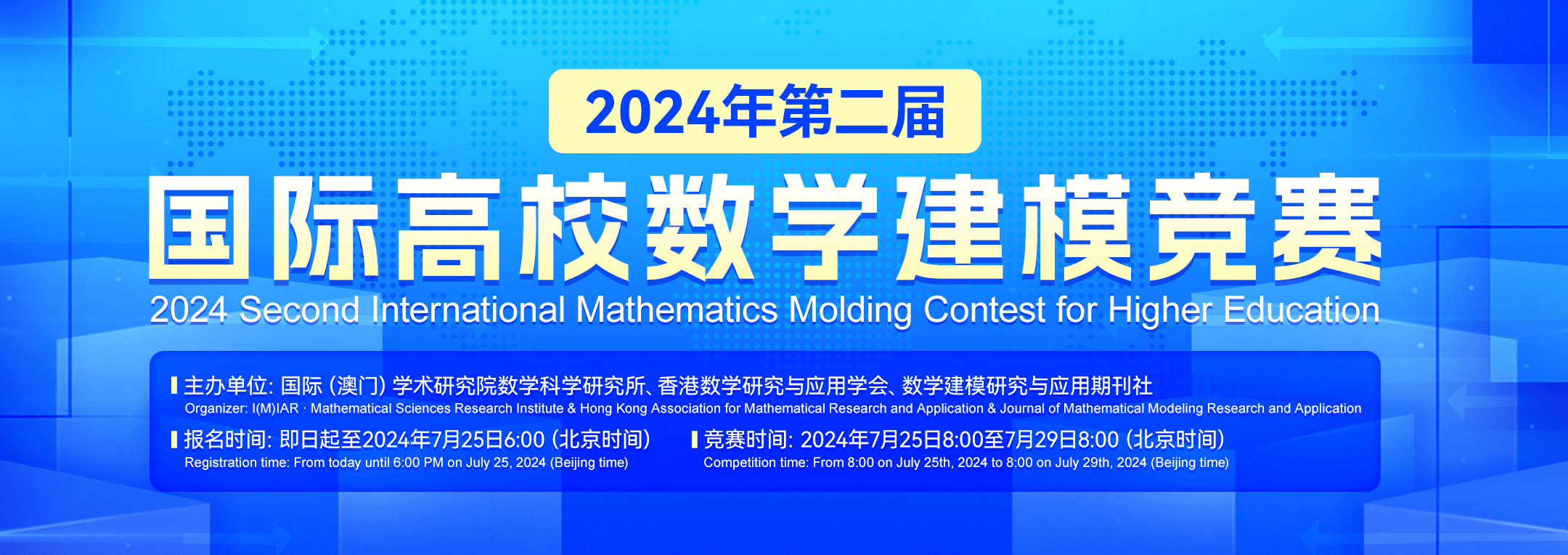 报名即享超多福利丨2024年国际高校数学建模竞赛火热报名中