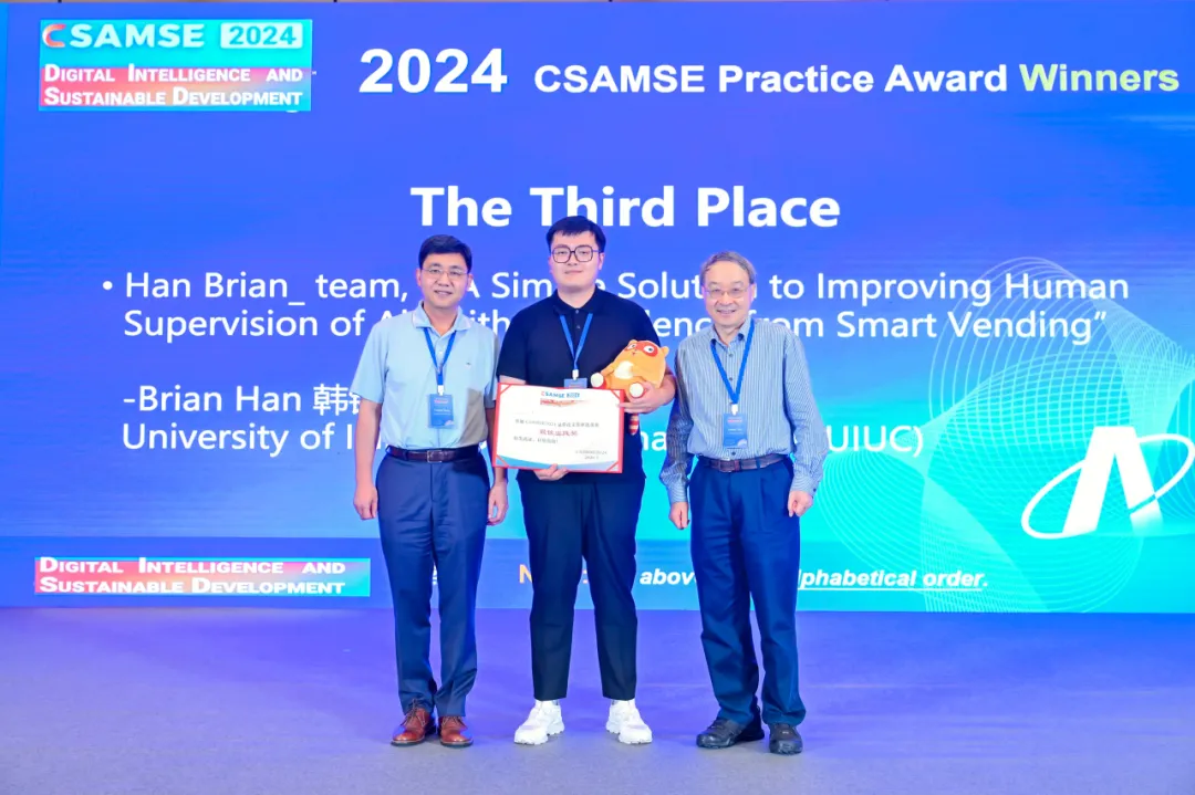 丰e足食获CSAMSE 2024管理科学实践奖