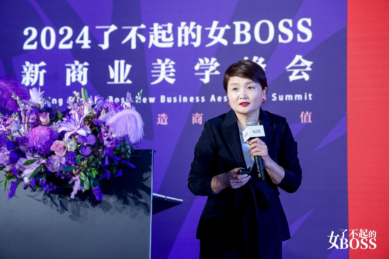 “2024了不起的女BOSS新商业美学峰会暨时尚之夜