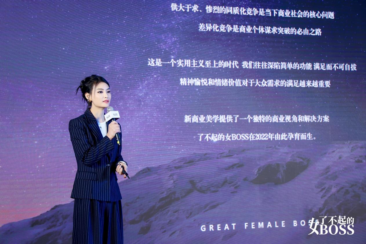 “2024了不起的女BOSS新商业美学峰会暨时尚之夜