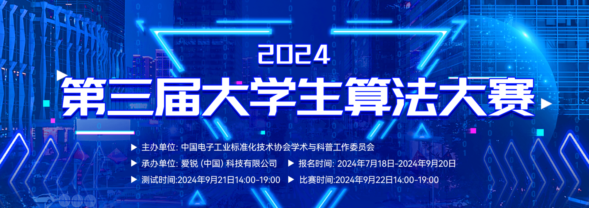 【隆重上线开放报名】2024第三届大学生算法大赛